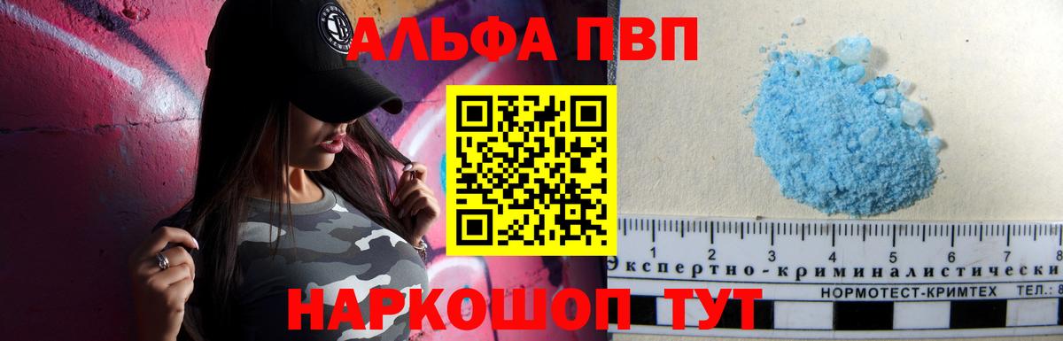 A-PVP СК  Вход с VPN  А ПВП VHQ  APVP Crystall  Вятские Поляны 
