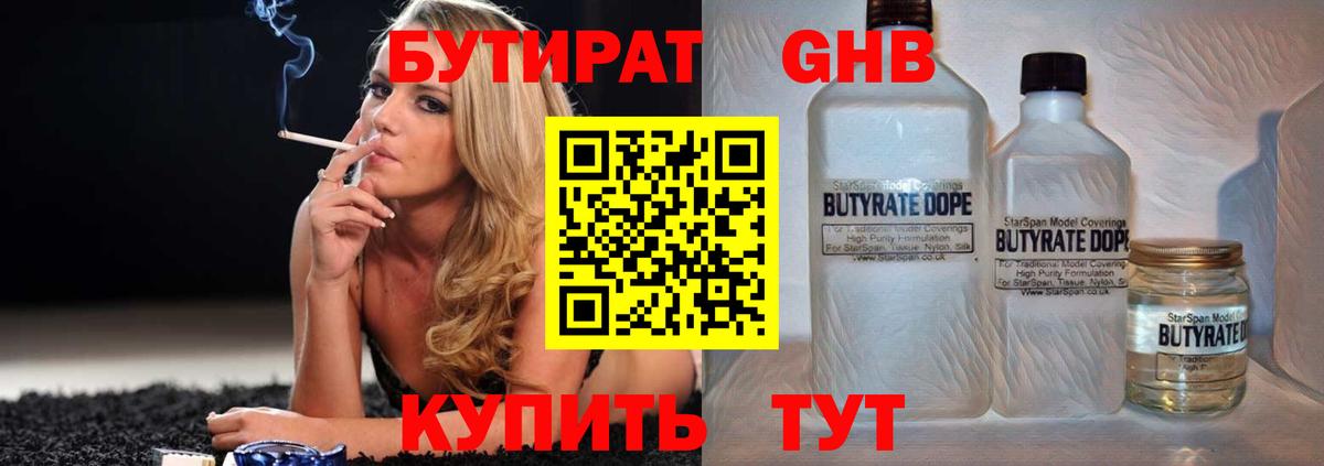 Бутират Butirat  Вход с VPN  Вятские Поляны 