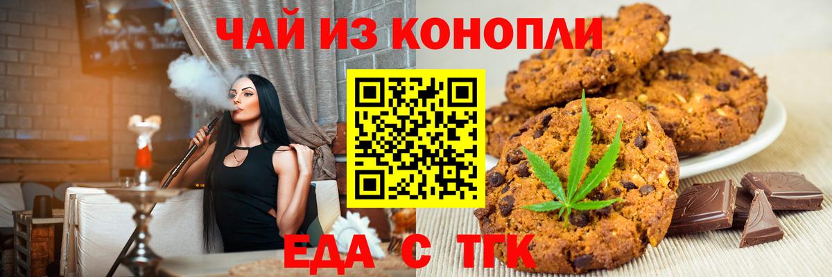 Еда ТГК марихуана Вятские Поляны