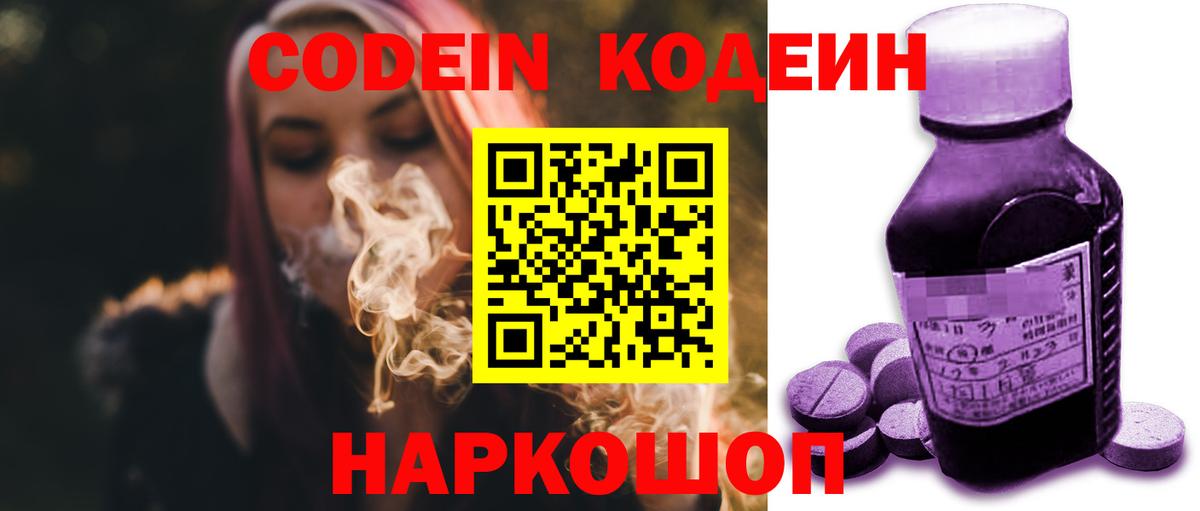 Codein Purple Drank  Вход с VPN  Кодеиновый сироп Lean Purple Drank  Вятские Поляны 