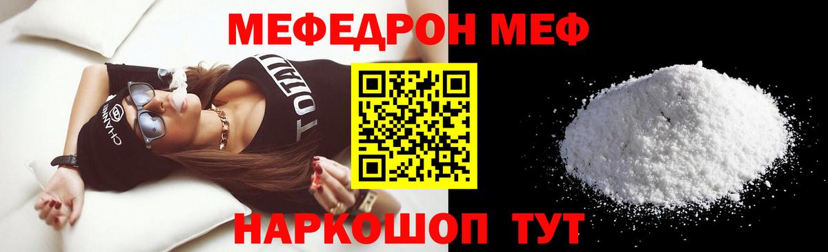 Меф мука Вятские Поляны